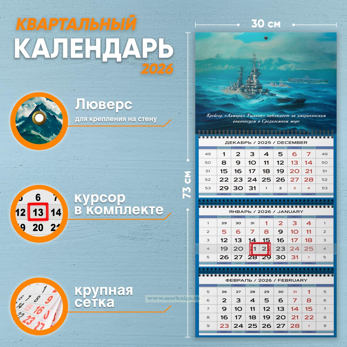 Календарь квартальный 