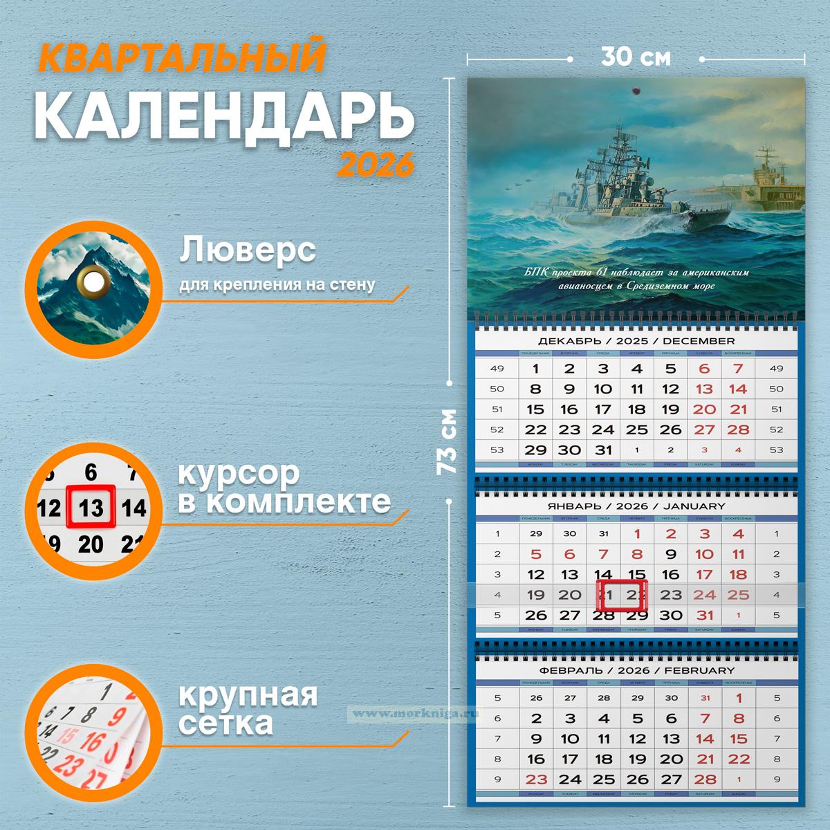 Календарь квартальный 