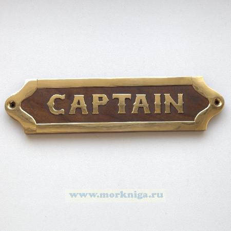 Табличка деревянная CAPTAIN