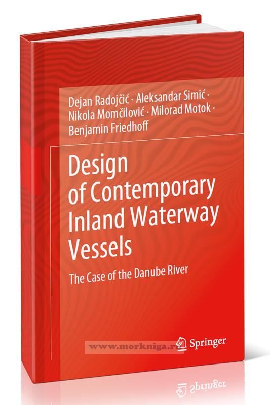 Design of Contemporary Inland Waterway Vessels. The Case of the Danube River/Проектирование современных судов внутреннего плавания. Пример реки Дунай