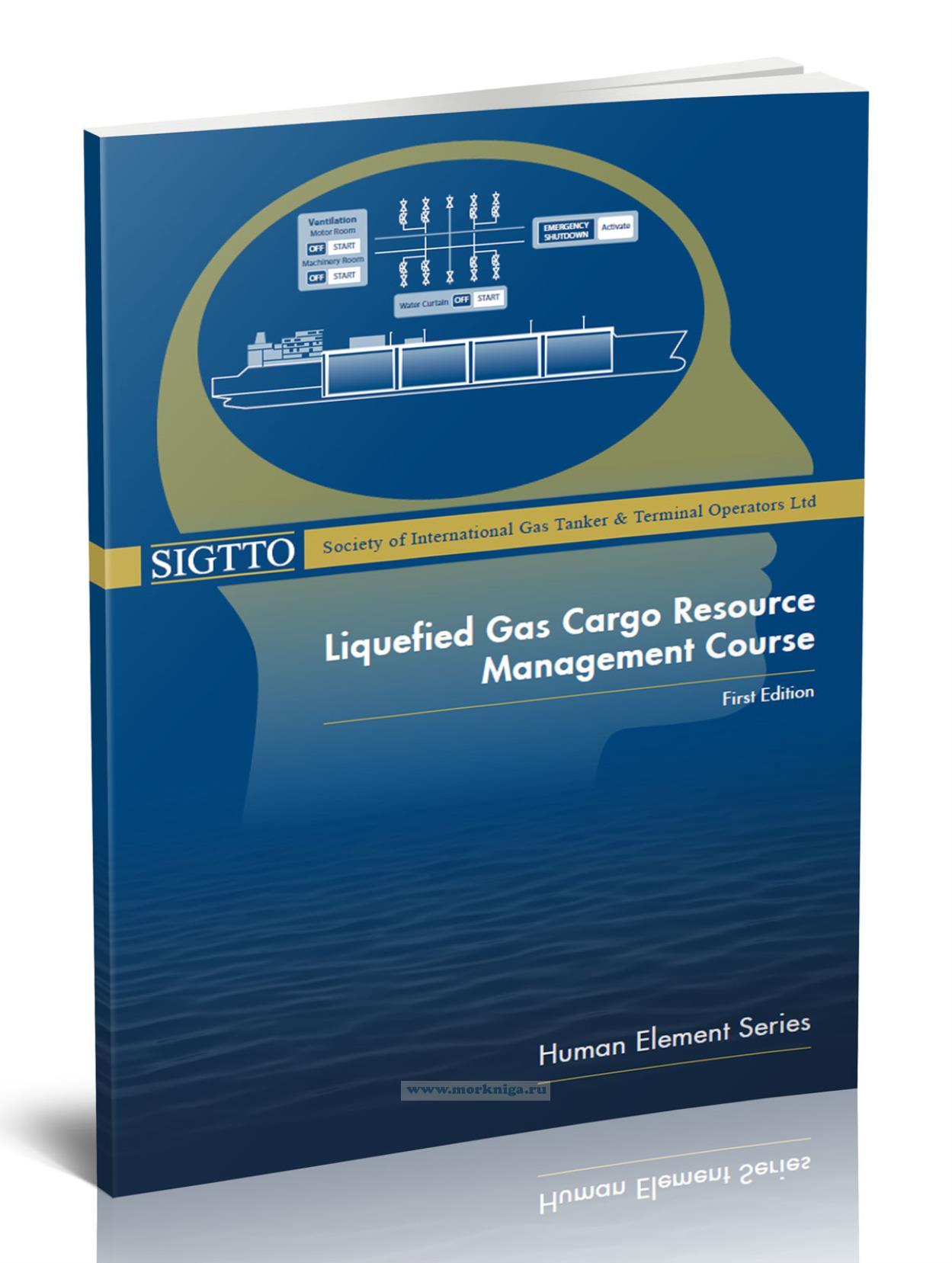 Liquefied Gas Cargo Resource Management Course/Курс по управлению ресурсами для перевозки сжиженных газов
