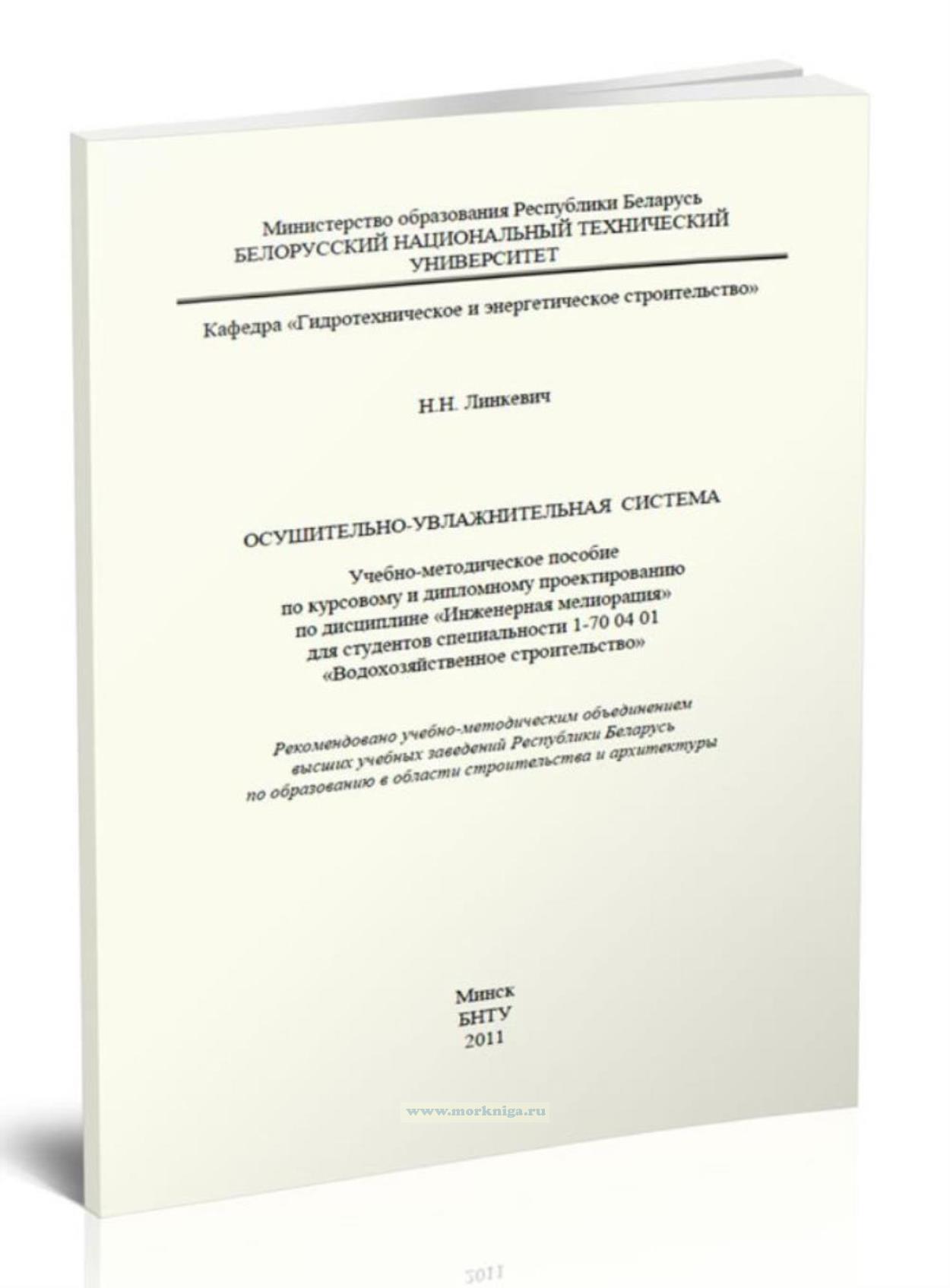 Осушительно-увлажнительная система