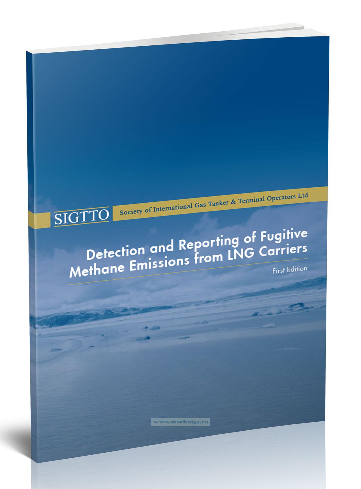 Detection and Reporting of Fugitive Methane Emissions from LNG Carriers/Обнаружение и отчетность о неорганизованных выбросах метана от танкеров СПГ