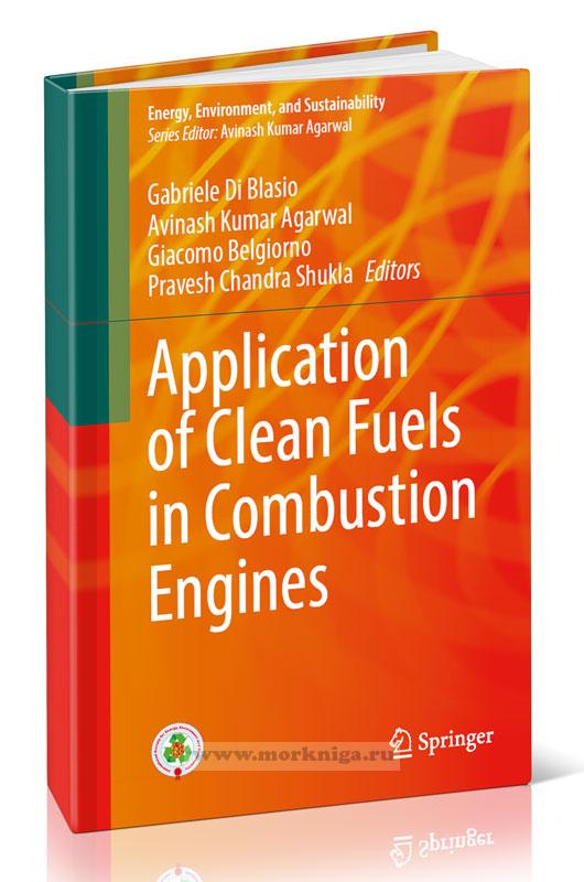 Application of Clean Fuels in Combustion Engines/Применение чистых видов топлива в двигателях внутреннего сгорания