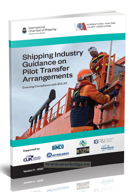 Shipping Industry Guidance on Pilot Transfer Arrangements/Руководство для отрасли судоходства по экспериментальным схемам передач
