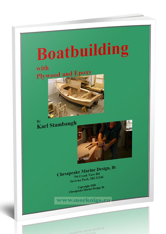 Boatbuilding with Plywood and Epoxy/Судостроение с фанерой и эпоксидной смолой