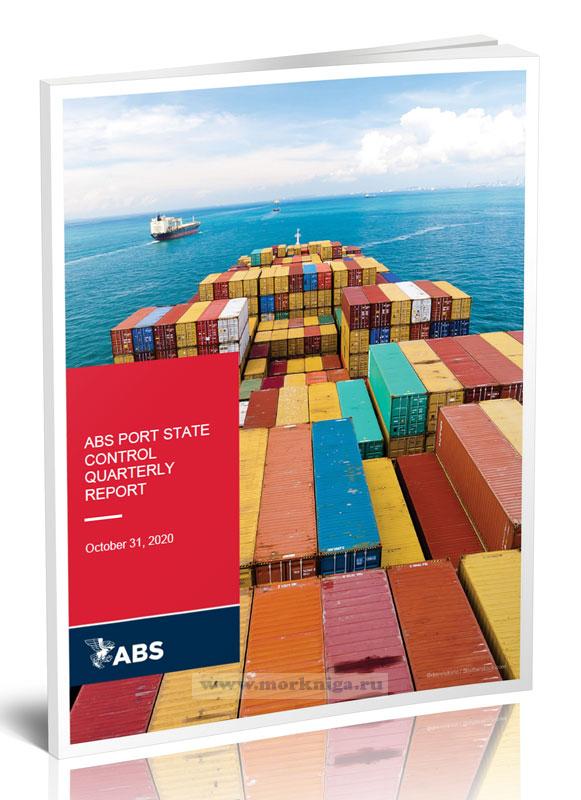 ABS port state control quarterly report/Ежегодный отчет государственного контроля порта ABS