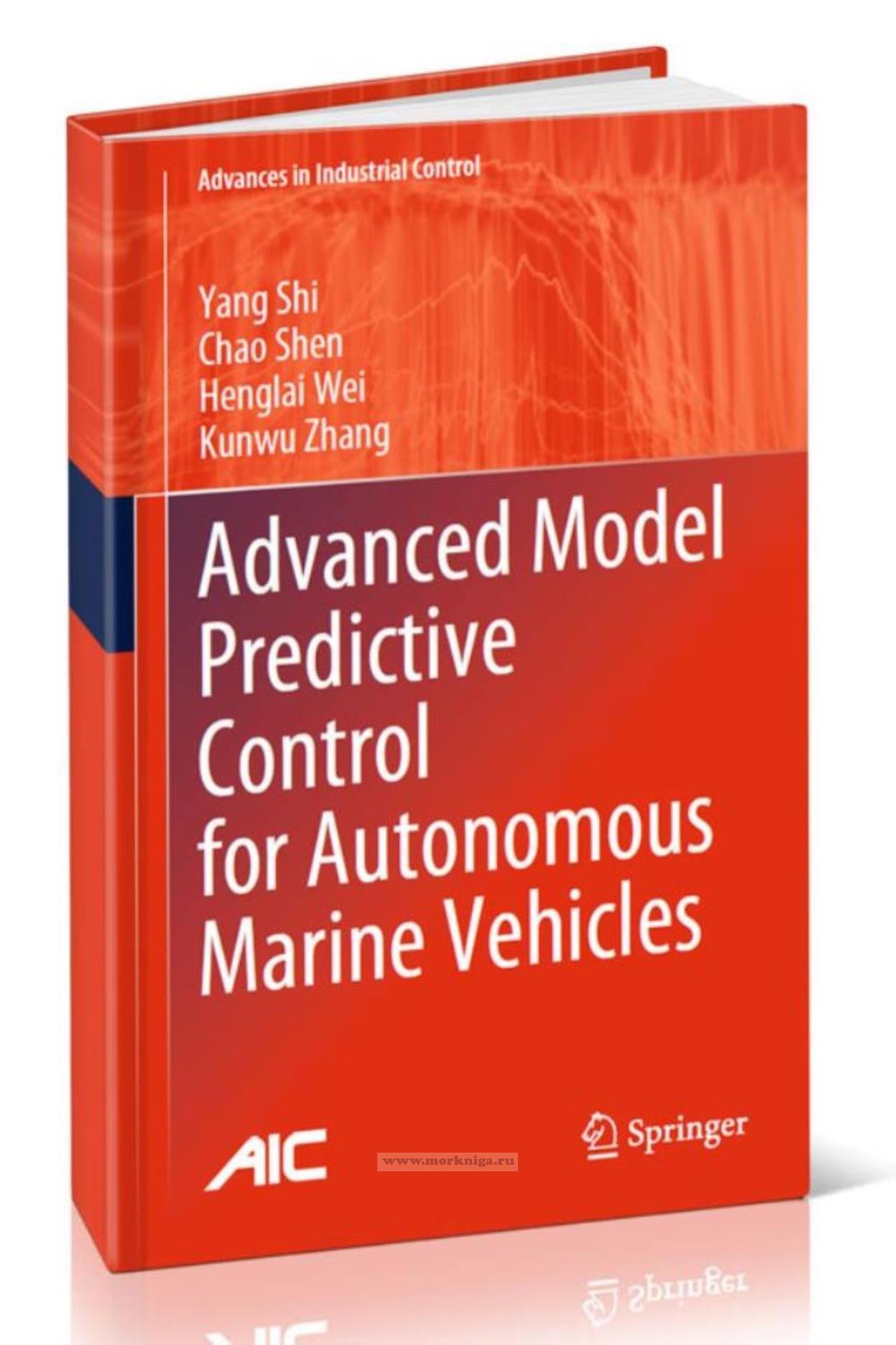 Advanced Model Predictive Control for Autonomous Marine Vehicles/Усовершенствованное управление с прогнозированием модели для автономных морских транспортных средств