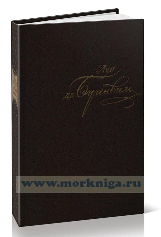 Кругосветное путешествие на фрегате 