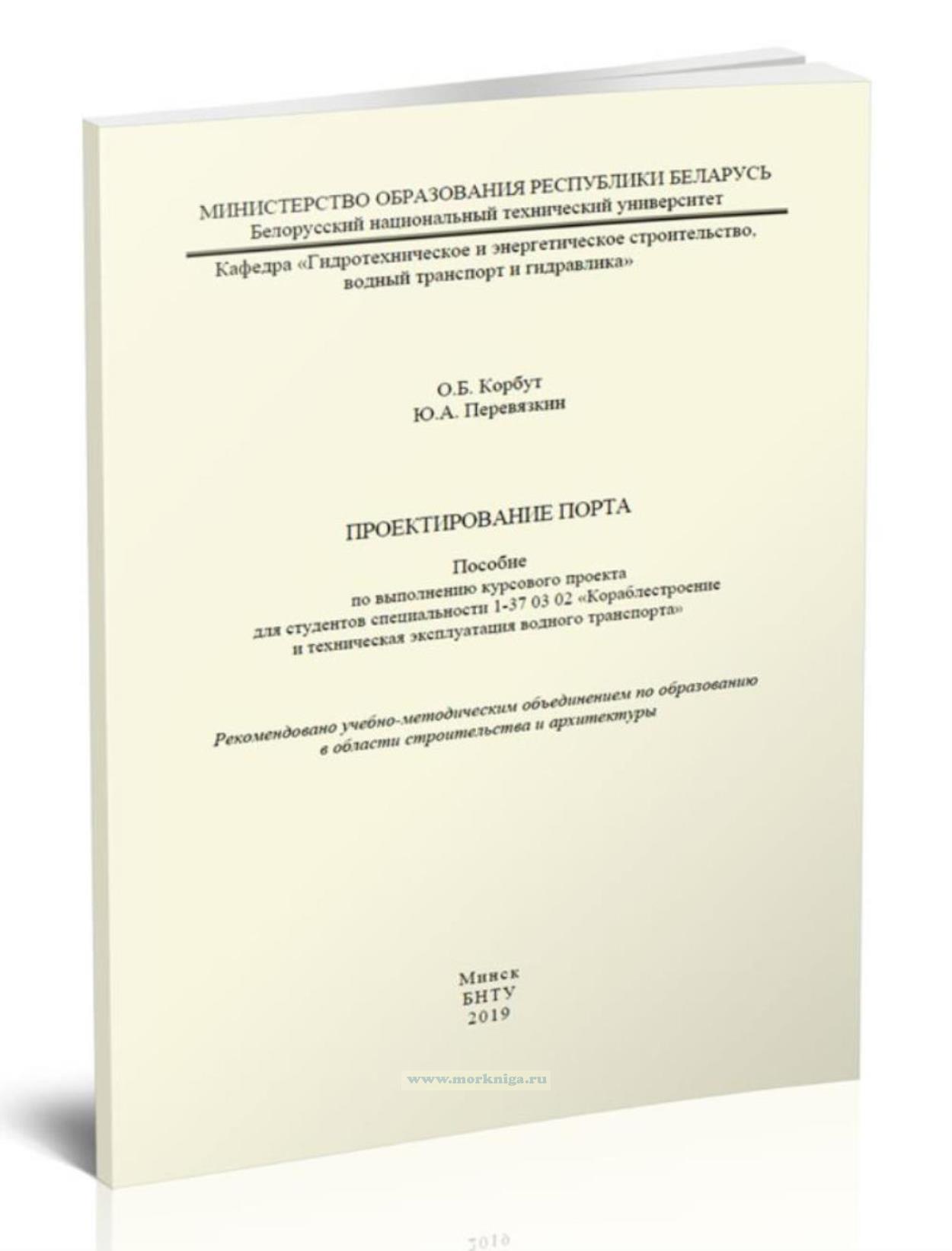 Проектирование порта