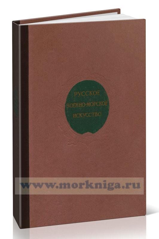 Николаев улица морская издательство летопись. Морское издательство. Зайцев скульский в далекой гавани. Москва военное издательство. Сборник.