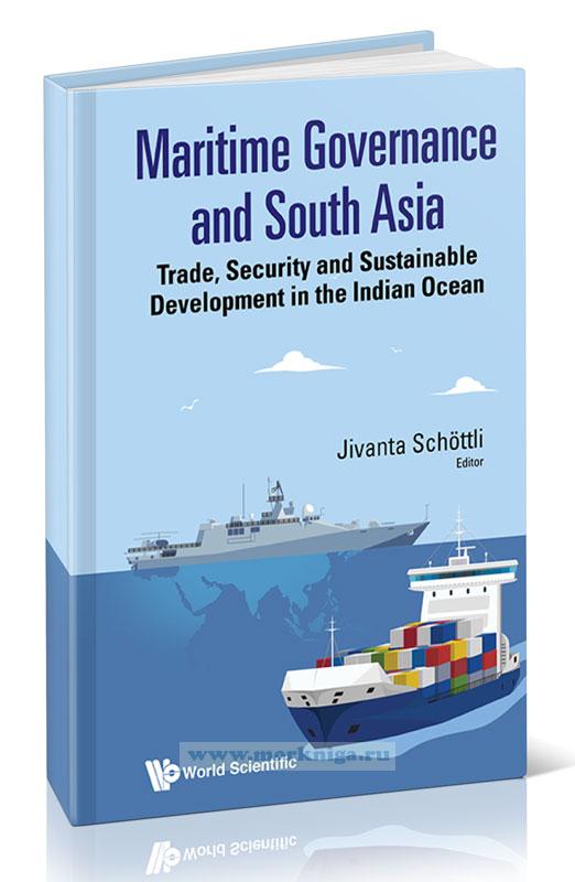 Maritime Governance and South Asia/Морское управление и Южная Азия