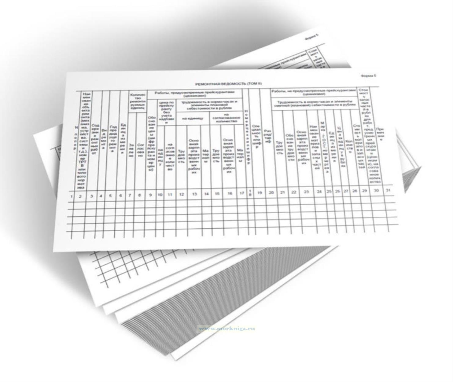 Ремонтная ведомость (том II) (Форма 5)