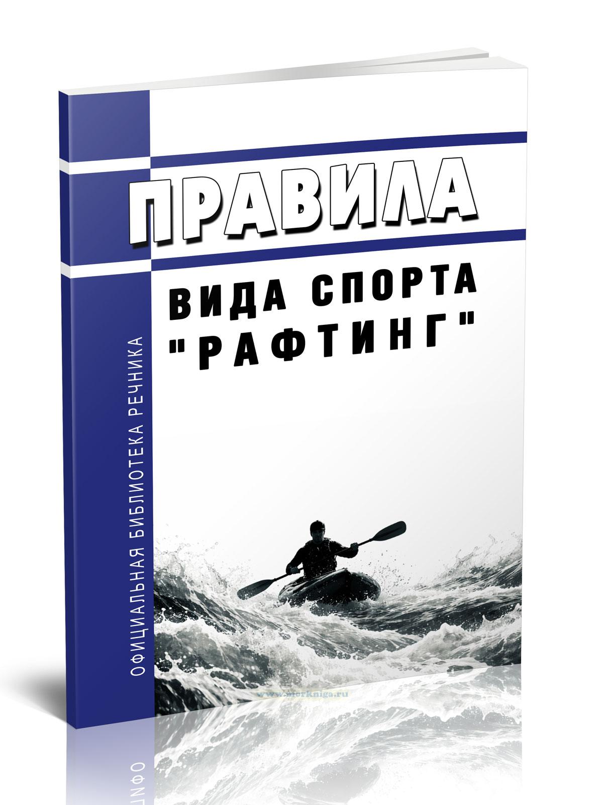 Правила вида спорта 