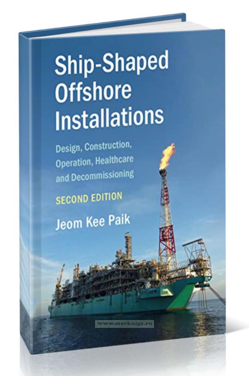 Ship-Shaped Offshore Installations: Design, Construction, Operation, Healthcare and Decommissioning/Корабельные установки: проектирование, строительство, эксплуатация, безопасность и вывод из эксплуатации