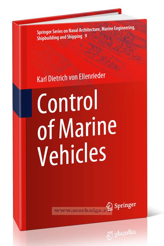 Control of Marine Vehicles/Контроль морских транспортных средств
