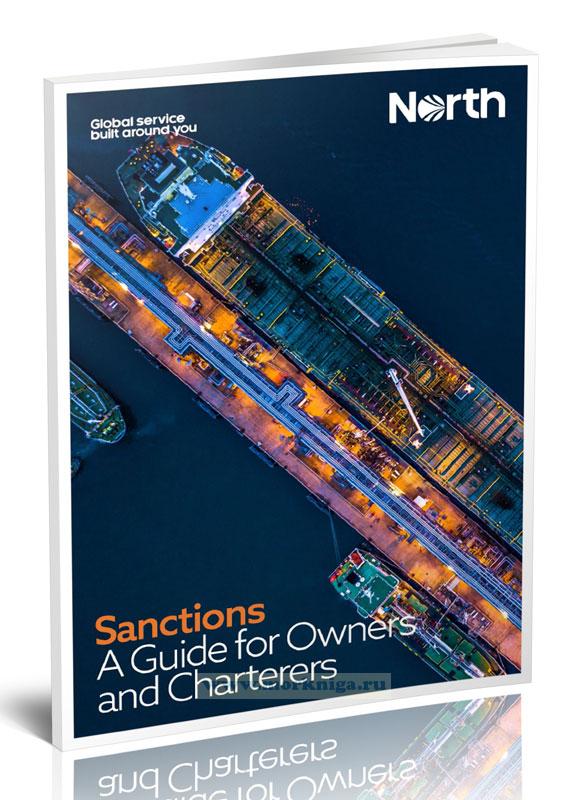 Sanctions. A Guide to Owners and Charterers/Санкции. Руководство для владельцев и фрахтователей