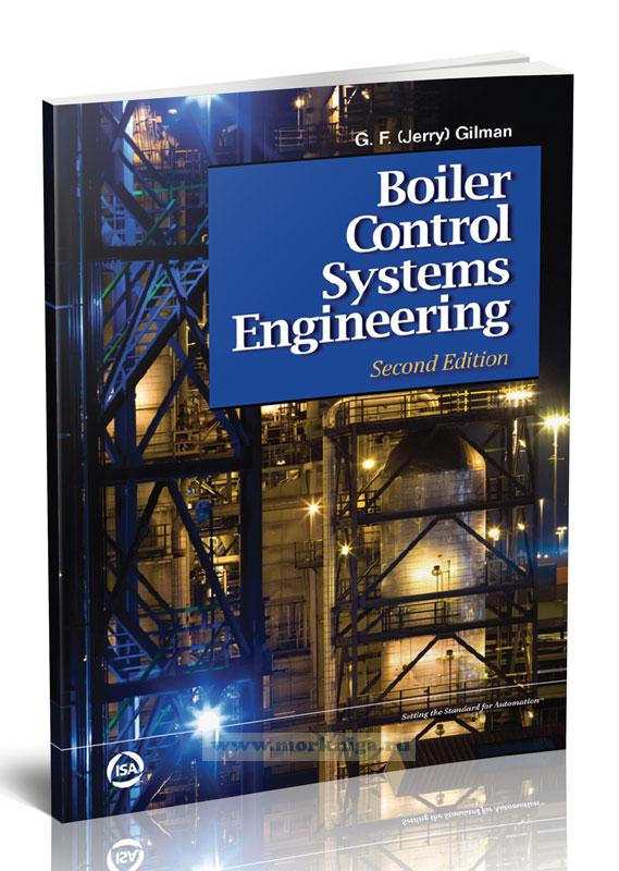 Boiler Control Systems Engineering/Разработка систем управления котлами