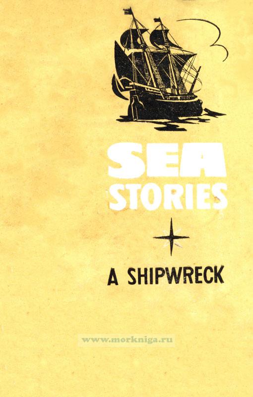 Sea stories. Sea stories / морские рассказы. Морские истории. Бирман море. Бирман корабль.