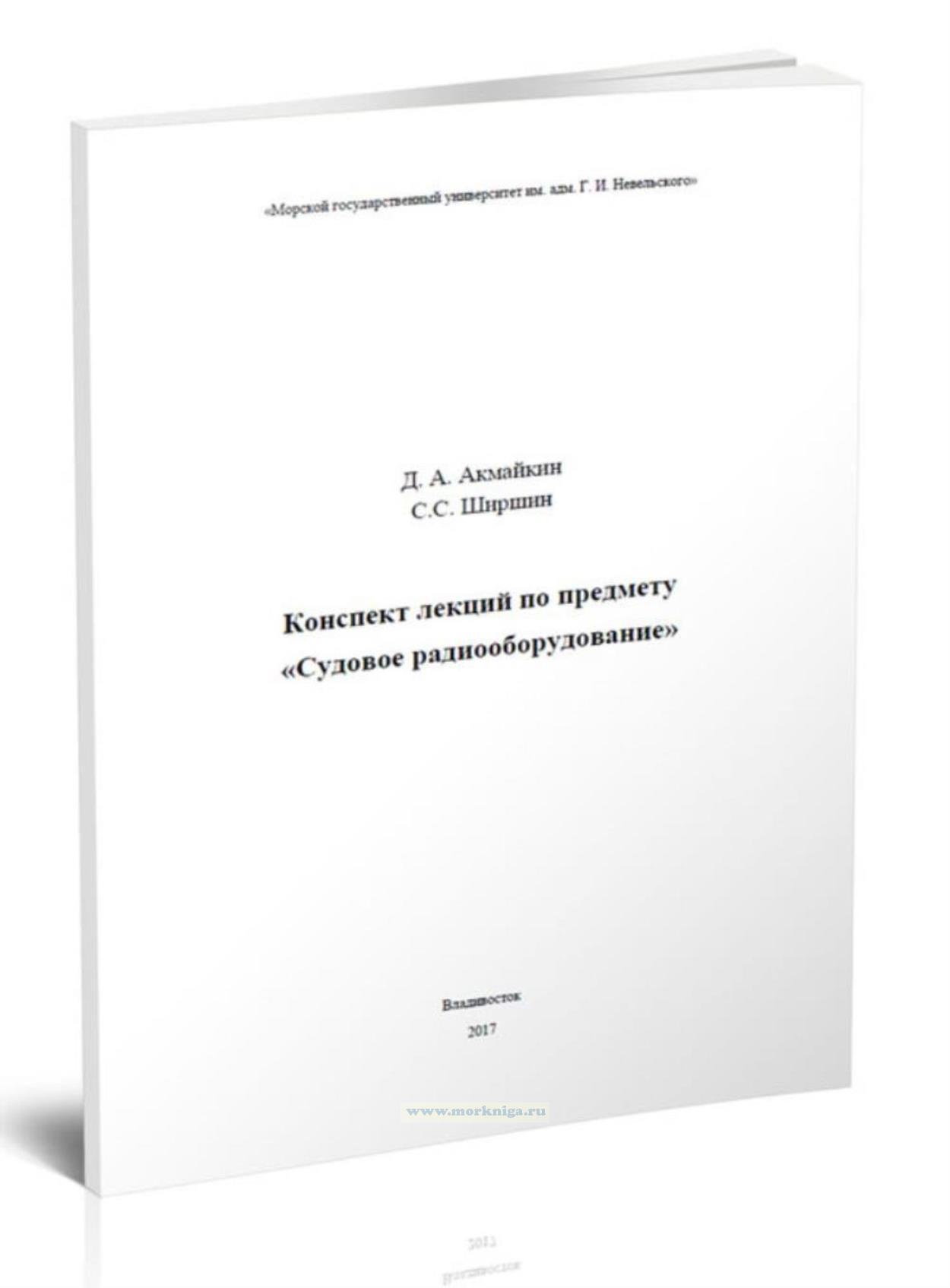 Конспект лекций по предмету 