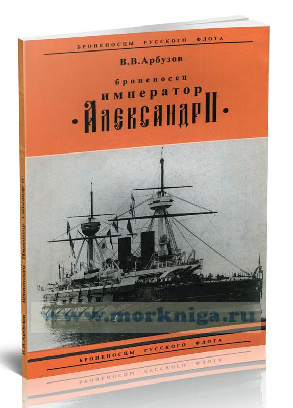 Броненосец 