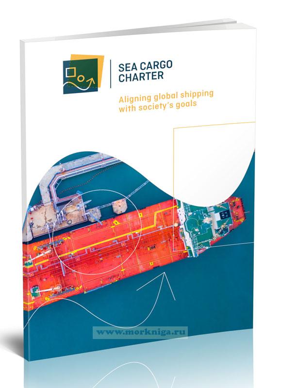 Sea Cargo Charter. Aligning global shipping with society’s goals/Чартер морских грузов. Согласование глобального судоходства с целями общества