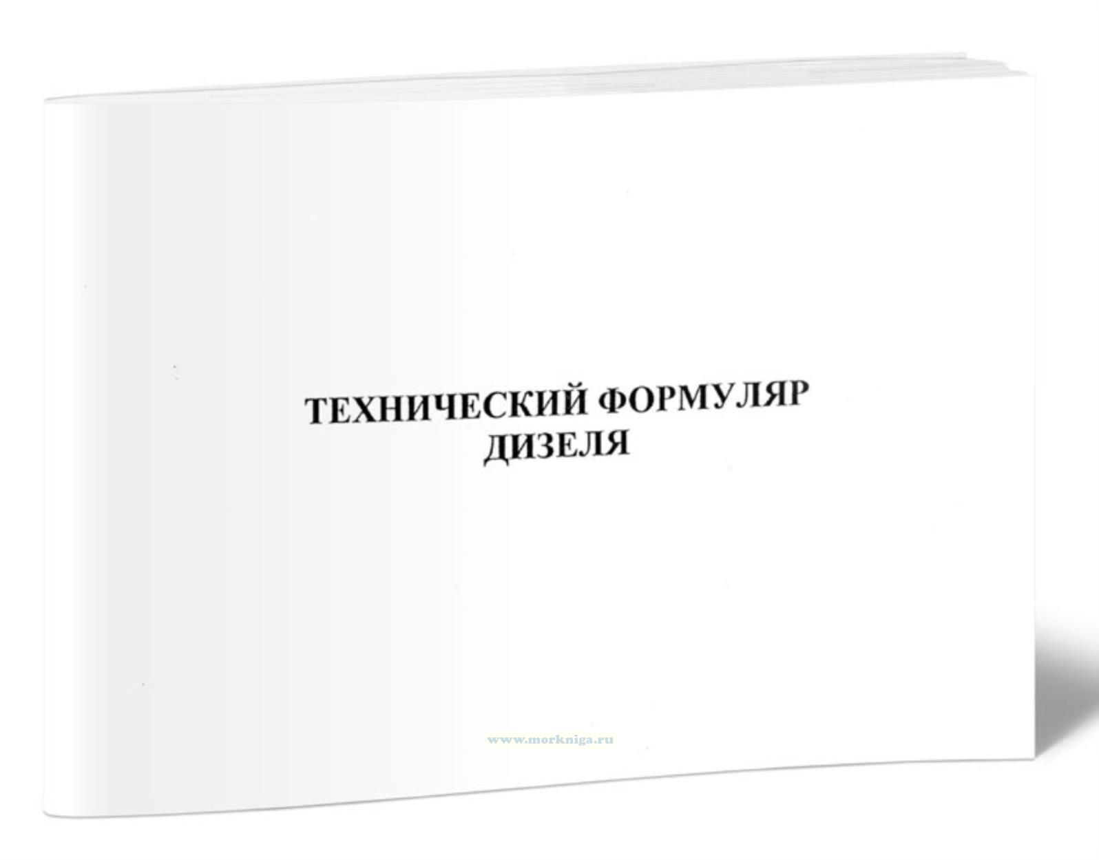 Технический формуляр главного судового дизеля 3Д