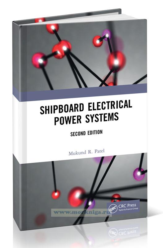 Shipboard Electrical Power Systems/Судовые электроэнергетические системы