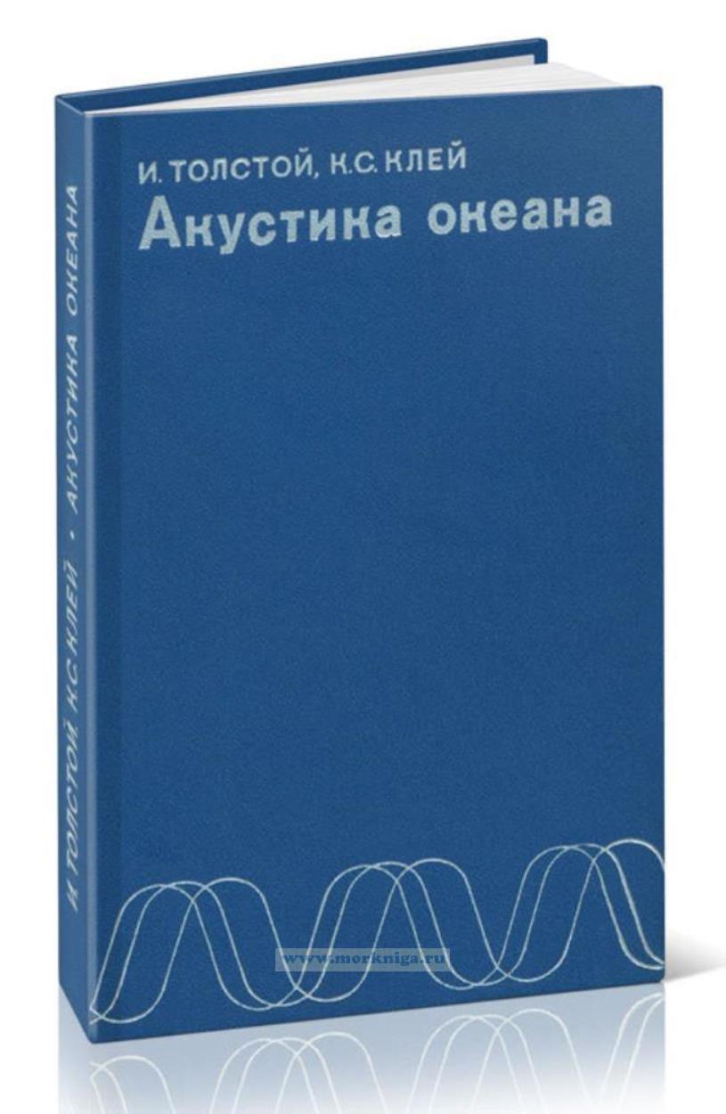 Акустика океана