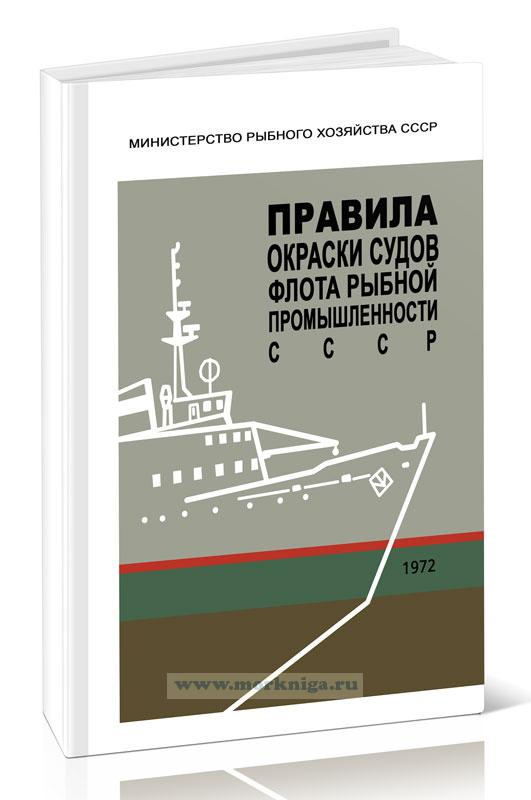 российский морской регистр судоходства правила. 20. птэ морских судов. технические нормы эксплуатации судна. 20.