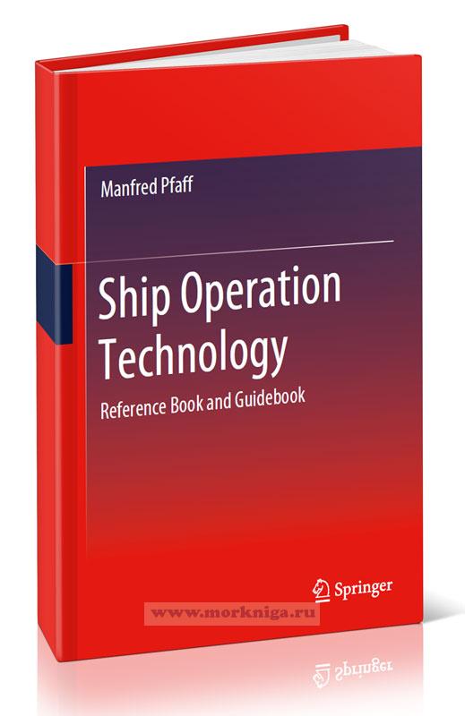Ship Operation Technology. Reference Book and Guidebook/Технология эксплуатации судов. Справочник и путеводитель