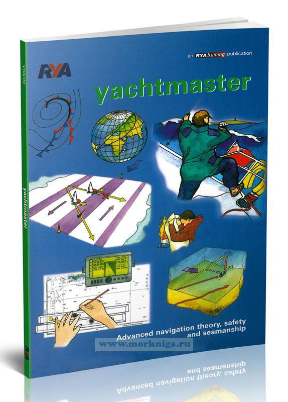 RYA Yachtmaster Advanced navigation theory, safety and seamanship/Яхтмастер Передовая теория навигации, безопасность и морское дело