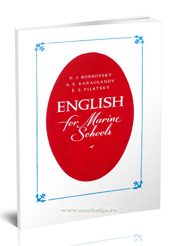 English for Marine Schools/Английский язык для мореходных школ
