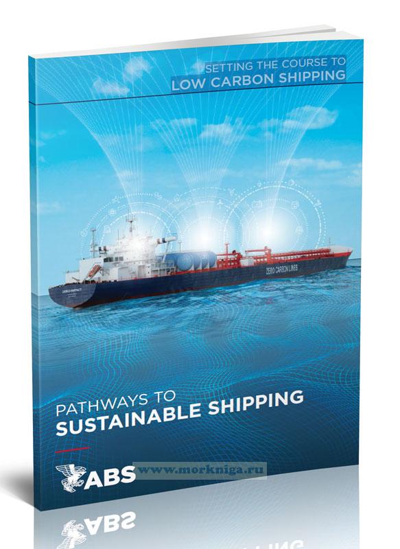 Pathways to Sustainable Low Carbon Shipping/Пути к устойчивому низкоуглеродному судоходству