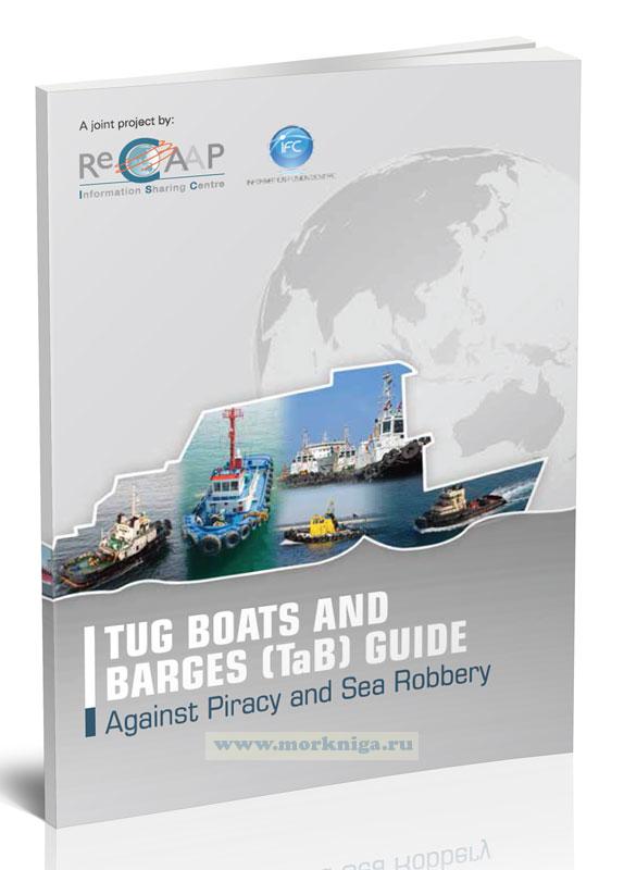 Tug boats and barges (TAB). Guide against piracy and sea robbery/Буксировки и баржи. Руководство по борьбе с пиратством