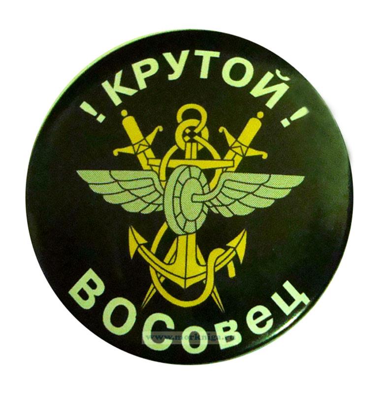 Прикольный значок 