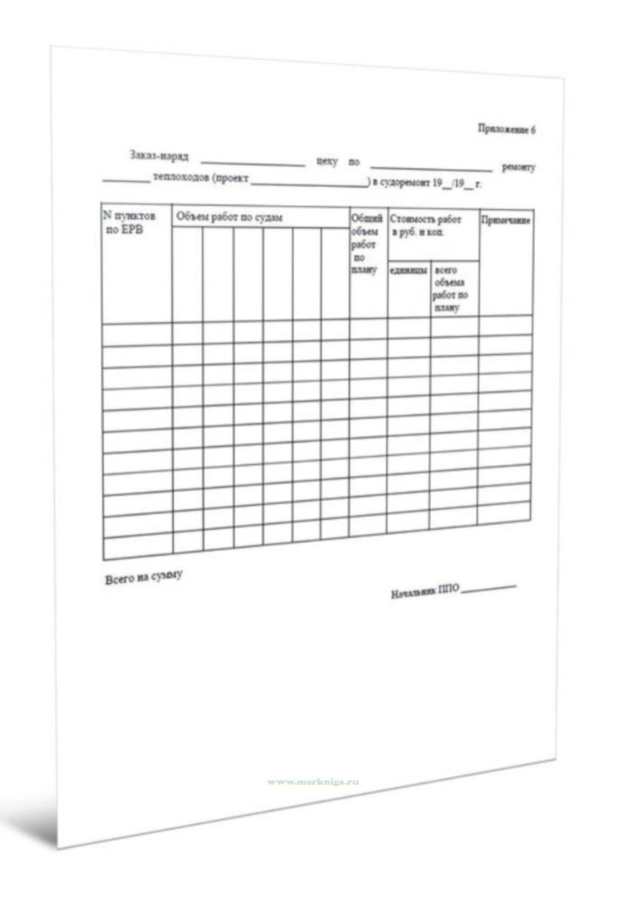 Заказ-наряд цеху по ремонту теплоходов в судоремонт