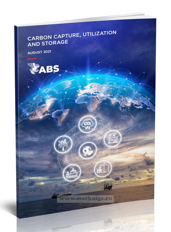 Carbon Capture, Utilization and Storage/Улавливание, использование и хранение углерода