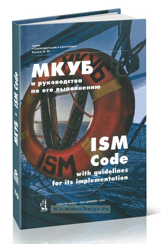 МКУБ и руководства по его выполнению