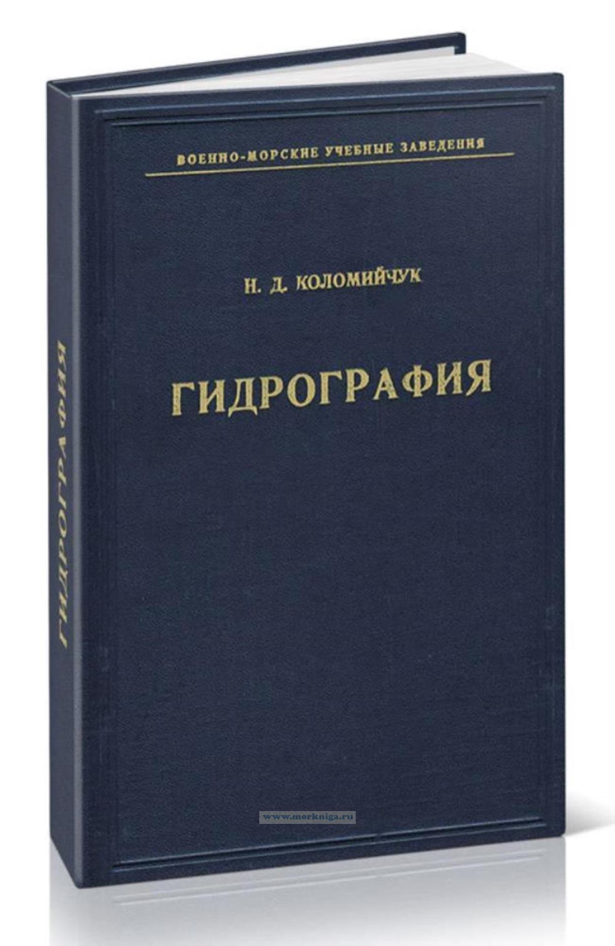 Гидрография