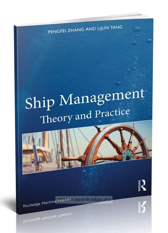 Ship Management. Theory and Practice/Управление судном. Теория и практика
