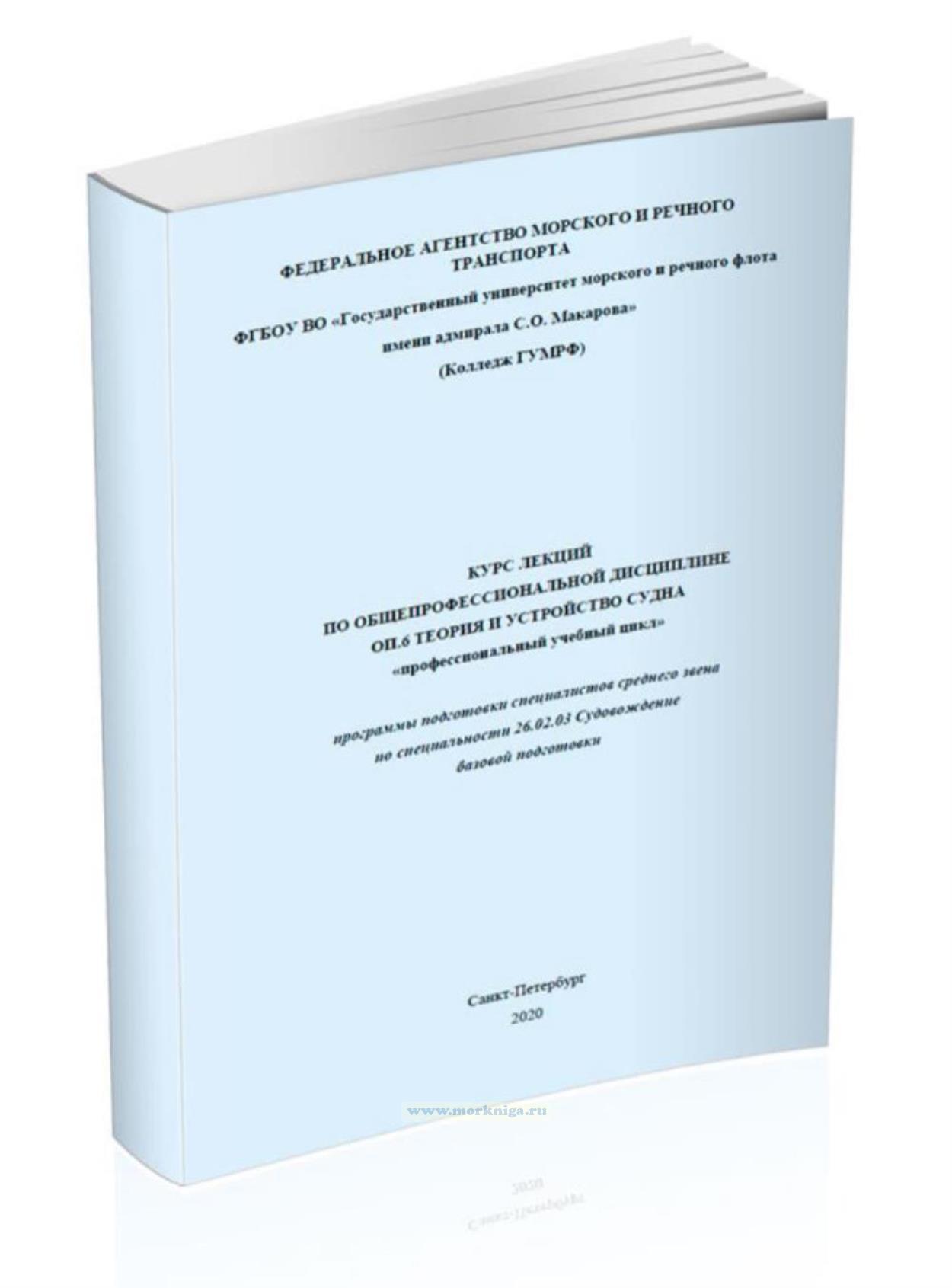 Теория и устройство судна