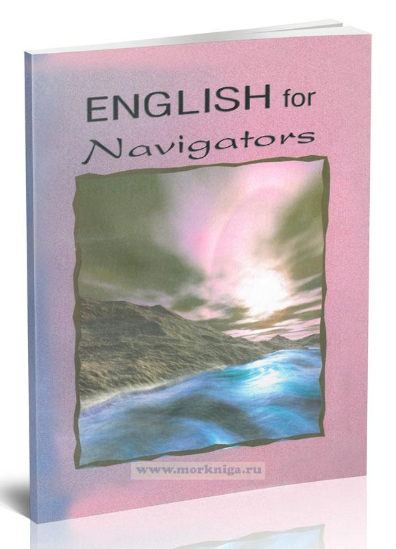 English for Navigators. Английский язык для судоводителей