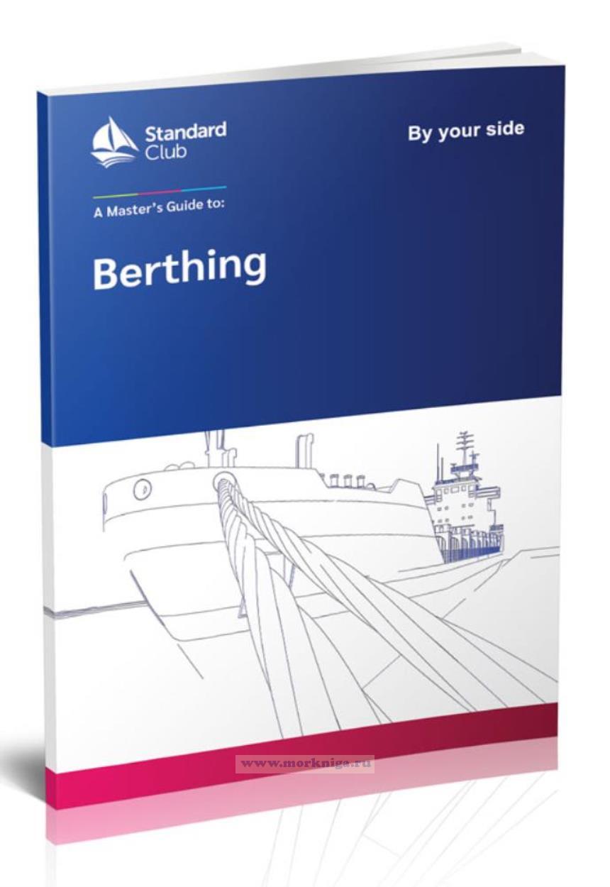 A master’s guide to berthing/Руководство капитана по швартовке
