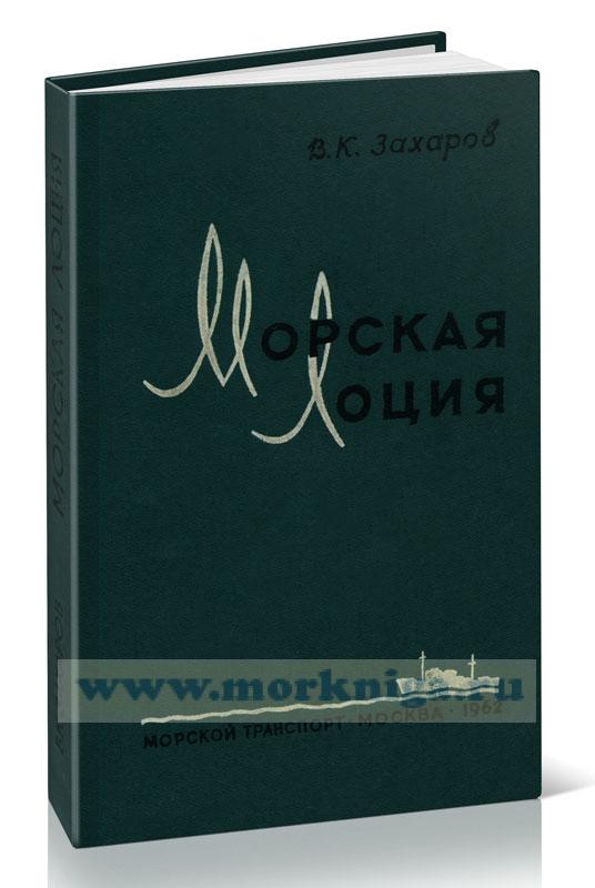 Морская лоция