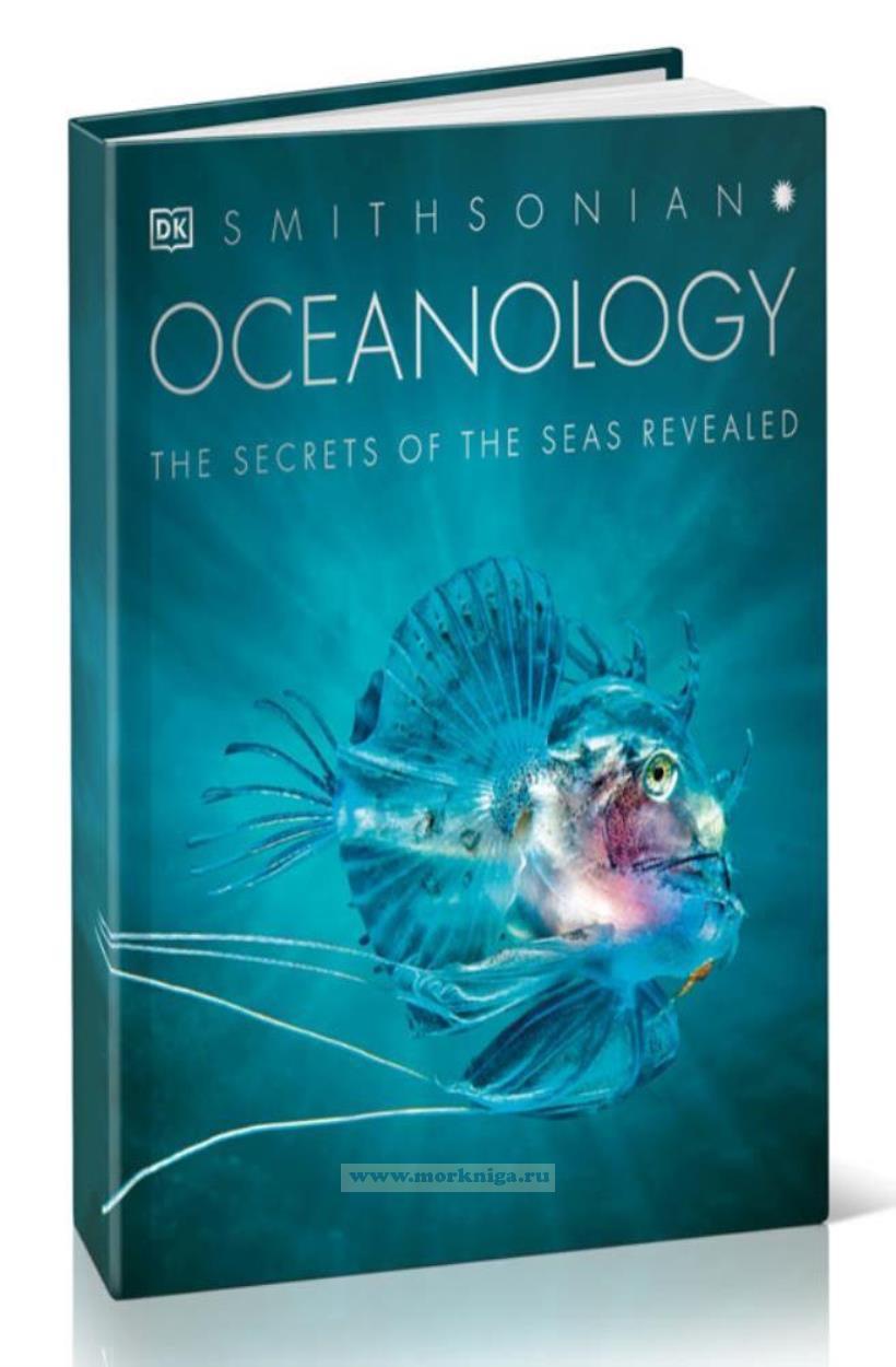 Oceanology. The secrets of the sea revealed/Океанология. Секреты моря раскрыты