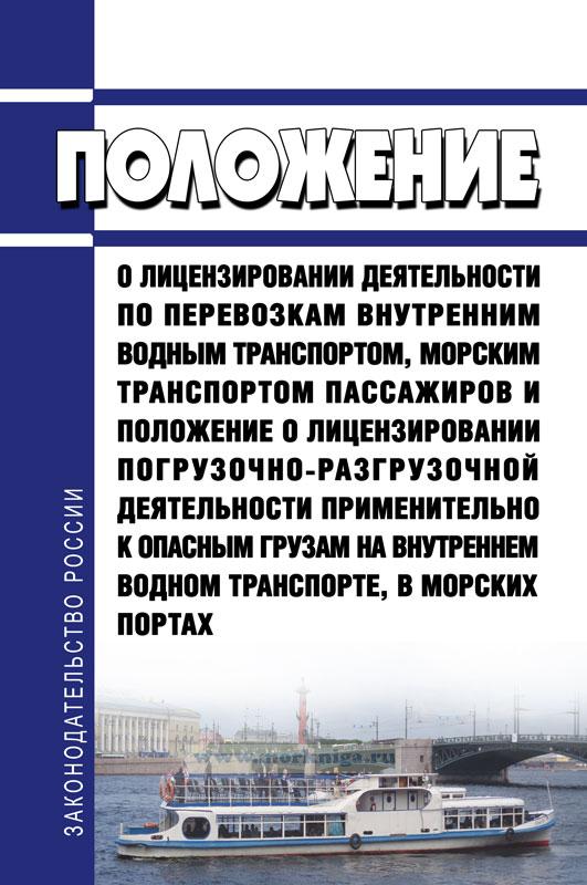 Лицензирование автомобильных перевозок
