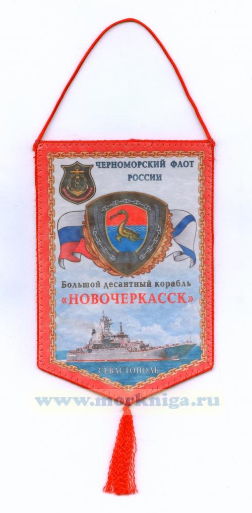 Вымпел. Большой десантный корабль 