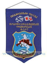 Вымпел 33 Дивизия Подводных лодок Северного Флота