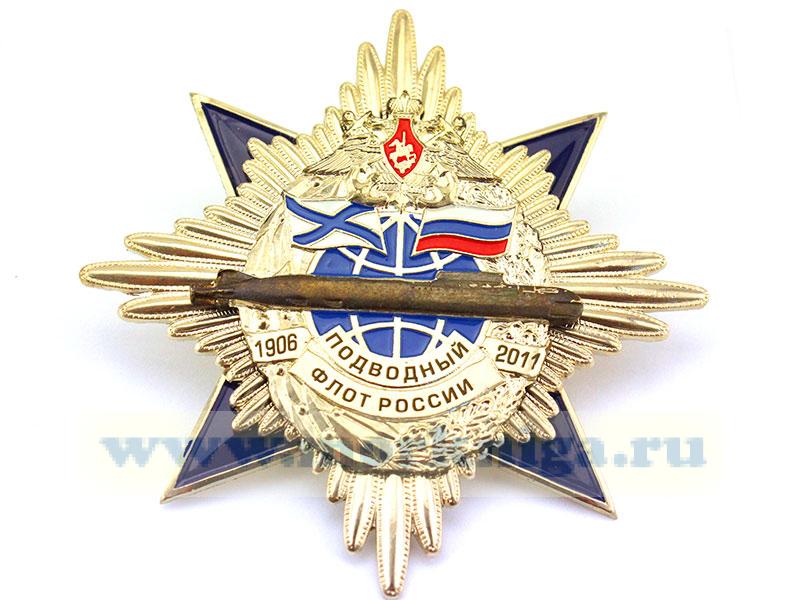 Орден звезда "Подводный флот"